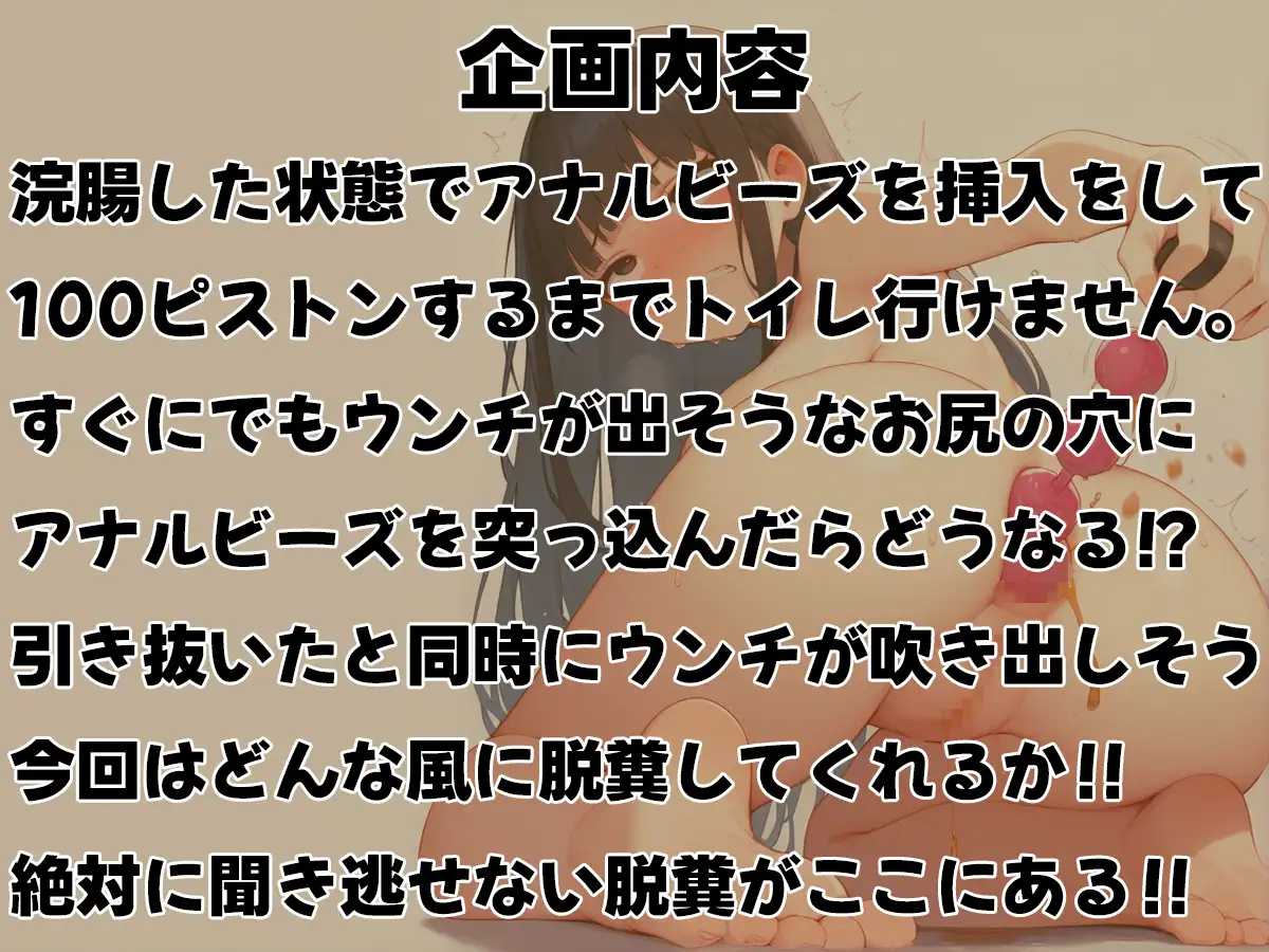 [ブリブリブリズム]浣腸アナルビーズ~100ピストンするまでうんちできません~【スカトロ・お漏らし・排泄我慢】