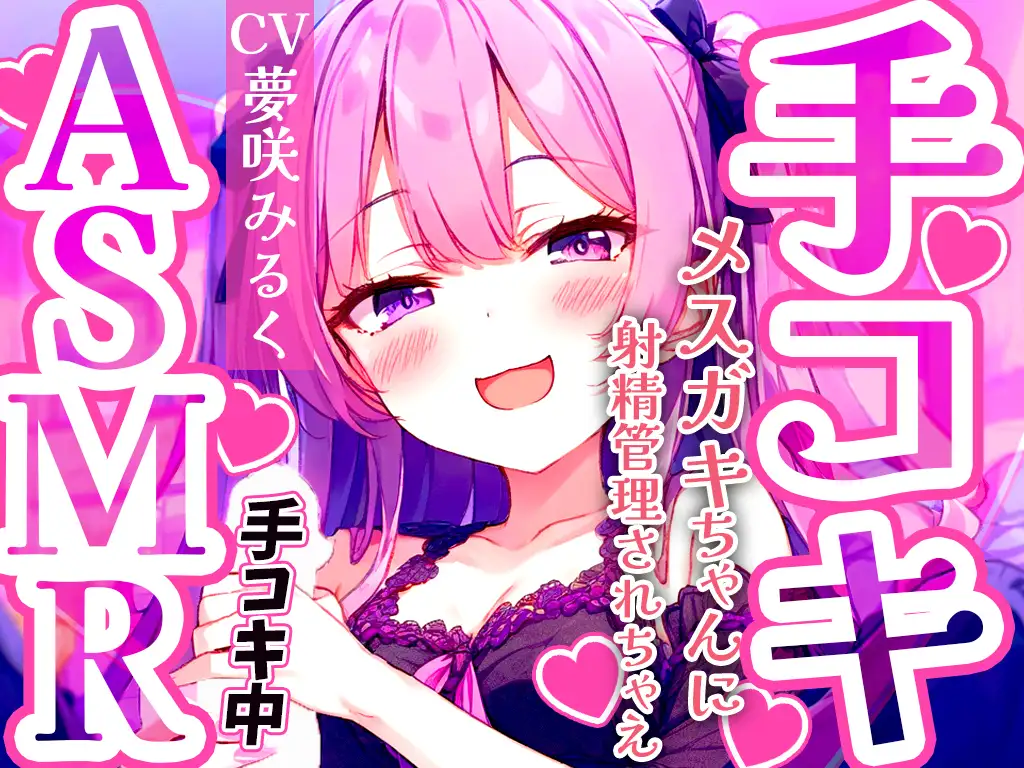 [快音Club]メ○ガキ早漏トレーニング。○リボイスで責められる手コキ音ASMR♪1分/3分/5分/10分/15分✨最後まで耐えたら脱早漏!音だけでイカないよね?【KU100】