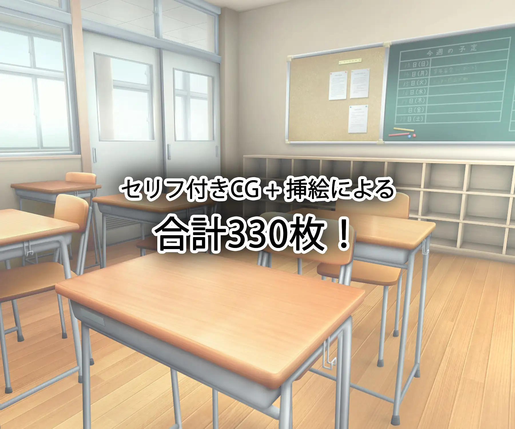 [にわかのじ]せんせいがかり 女子生徒は俺の言いなり 5人の生徒に中出ししまくる話【セリフ付き】