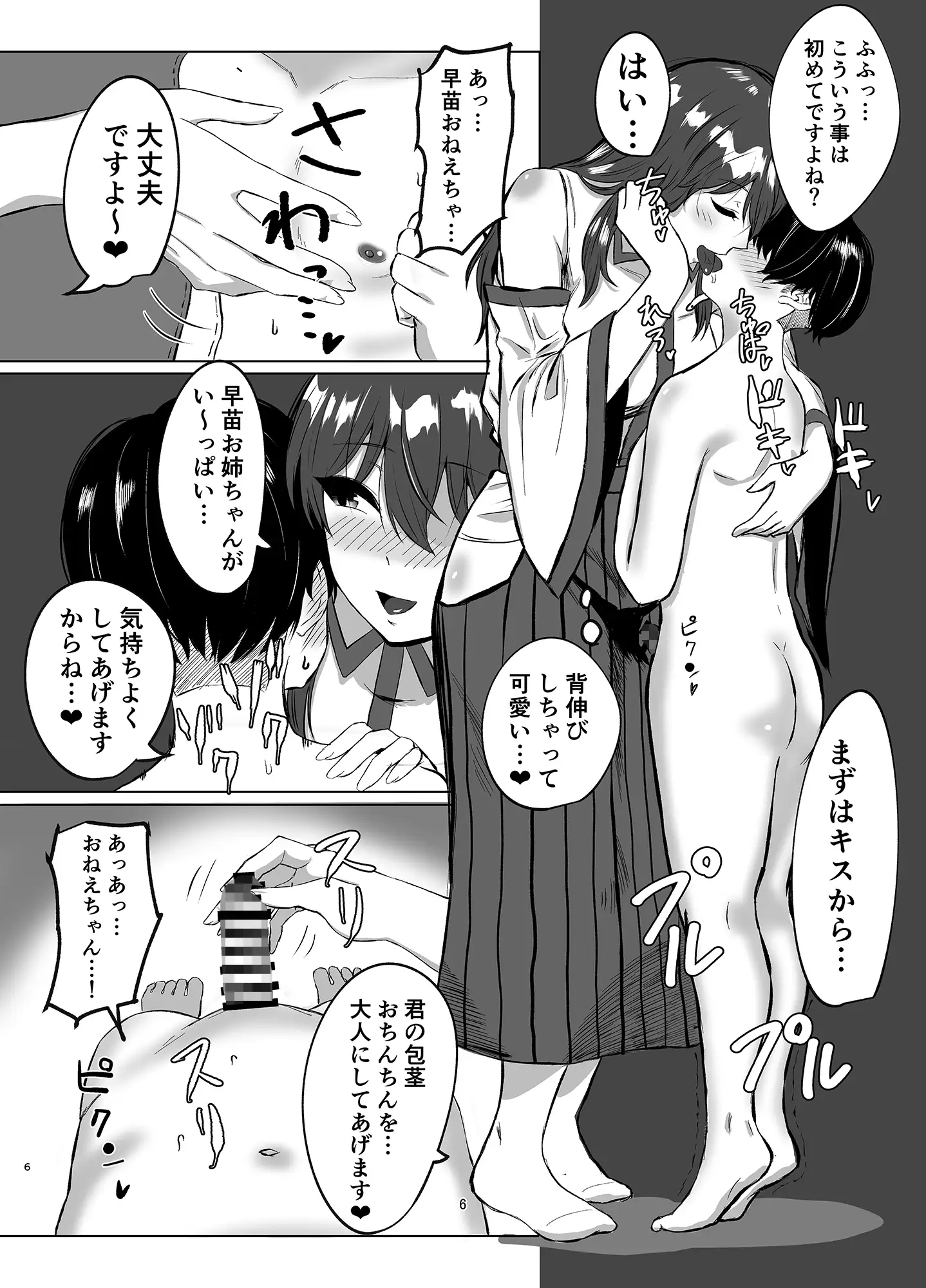 [赤色ランタン]早苗さんがシてくれる