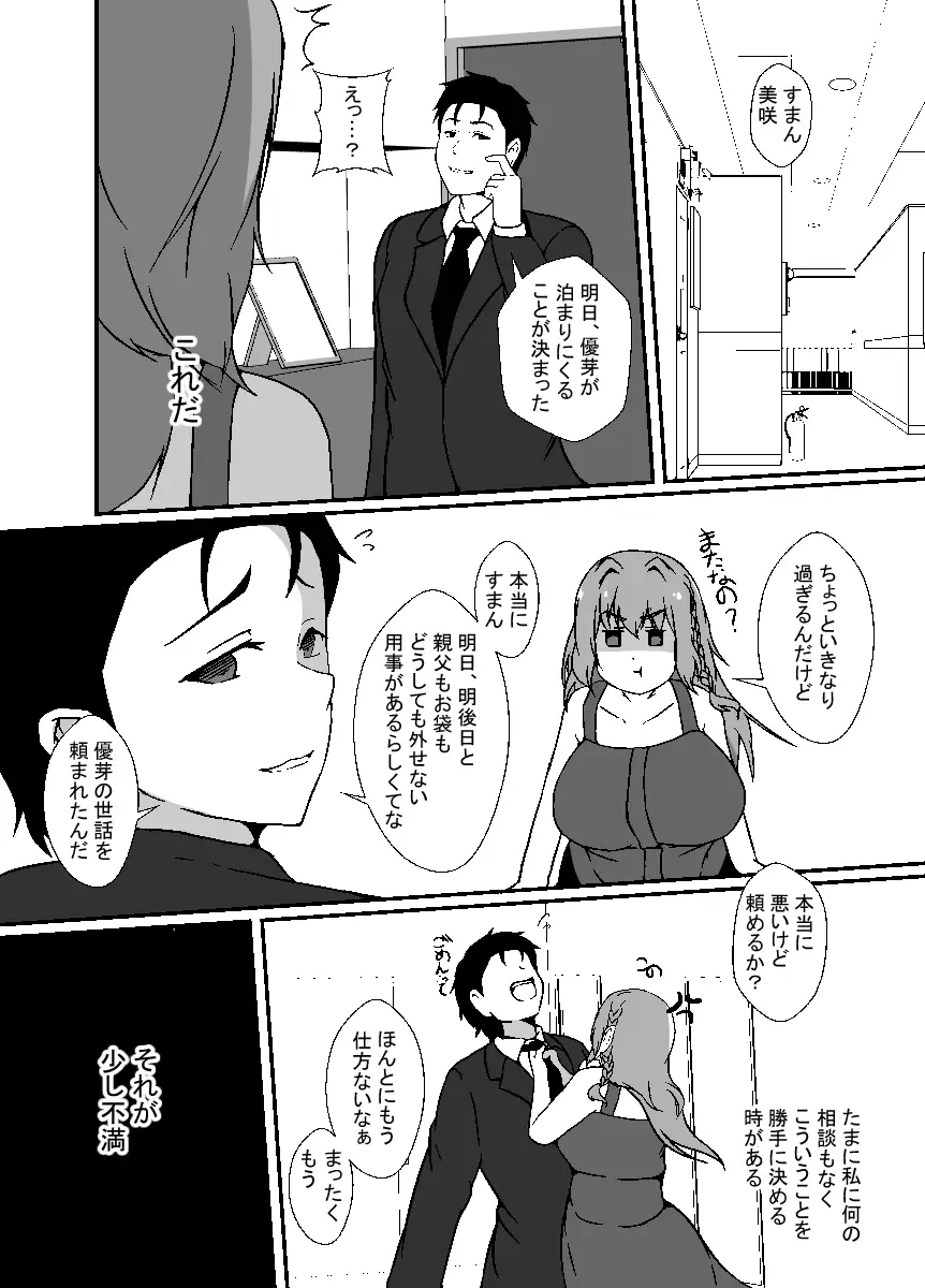 [リリウム共和国]旦那の妹はふたなり娘。ブラコン義妹に犯された