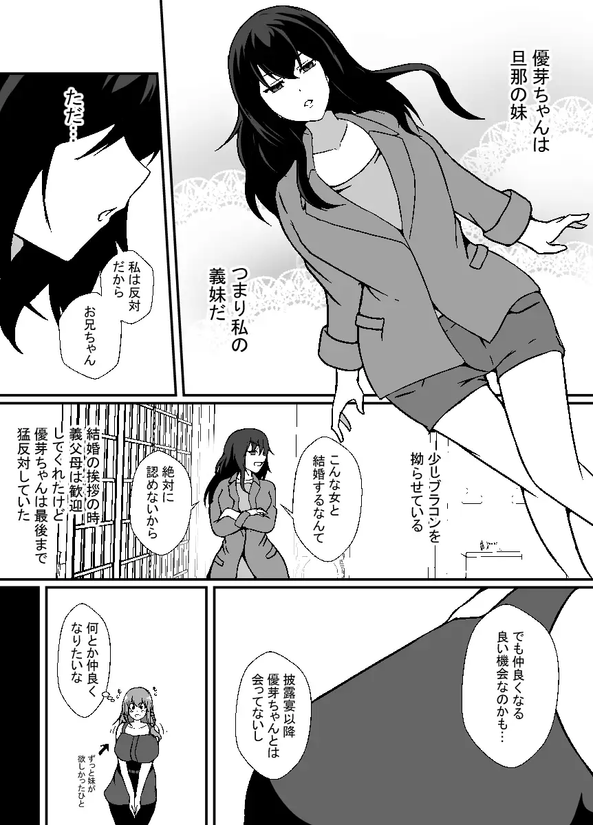 [リリウム共和国]旦那の妹はふたなり娘。ブラコン義妹に犯された