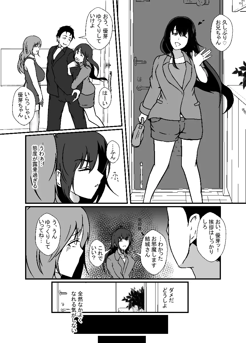 [リリウム共和国]旦那の妹はふたなり娘。ブラコン義妹に犯された