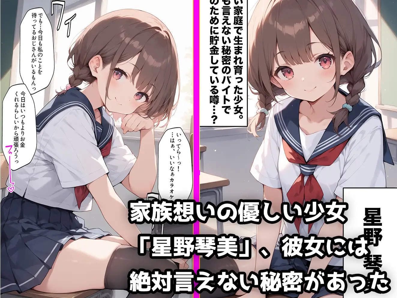 [aiもみむ出版]おじさんに買われた女子校生がマワされまくる話【セリフ付き】