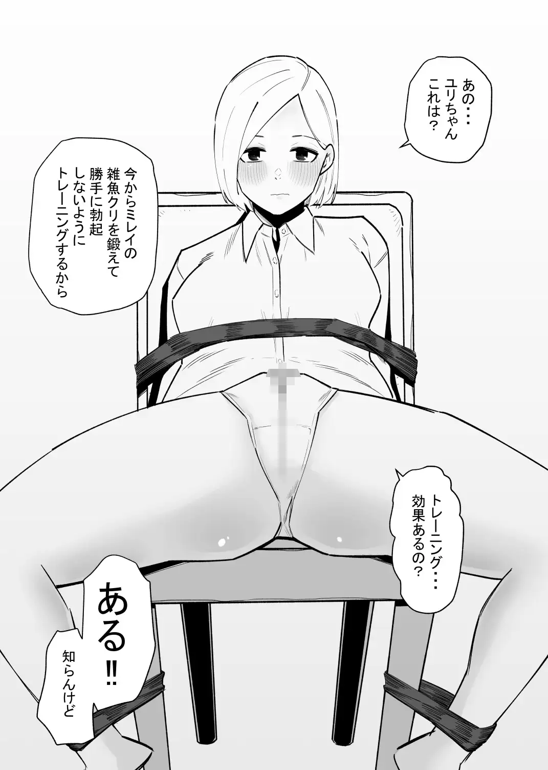 [蜂蜂蜂]クリ勃起抑えられないからトレーニングしようよ