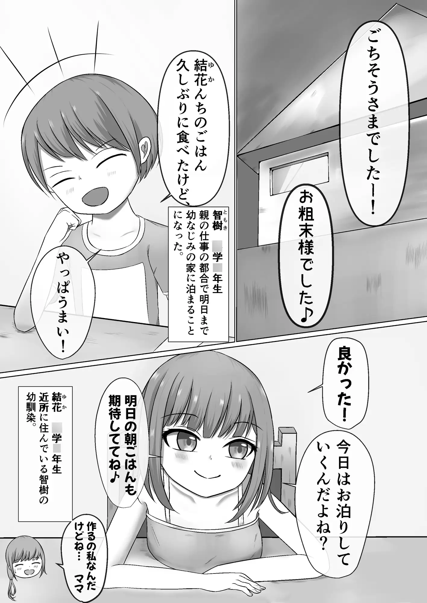 [もち屋]幼なじみとお風呂で見せ合いっこしてえっちしちゃう話