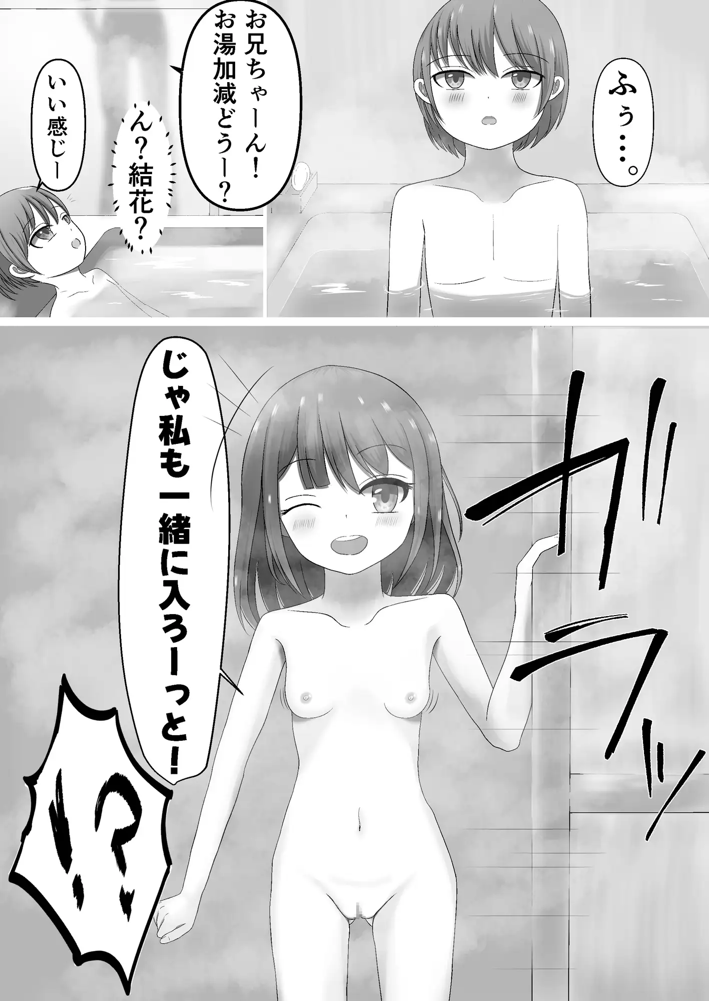 [もち屋]幼なじみとお風呂で見せ合いっこしてえっちしちゃう話