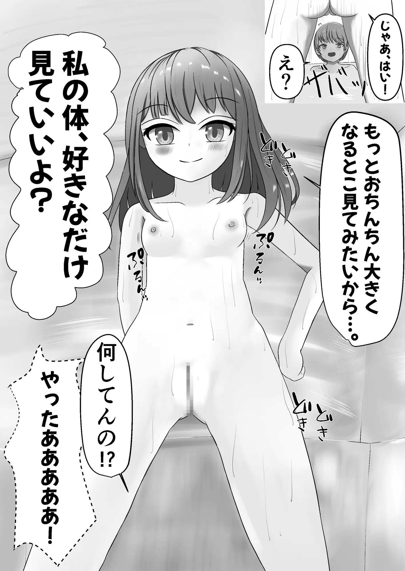 [もち屋]幼なじみとお風呂で見せ合いっこしてえっちしちゃう話