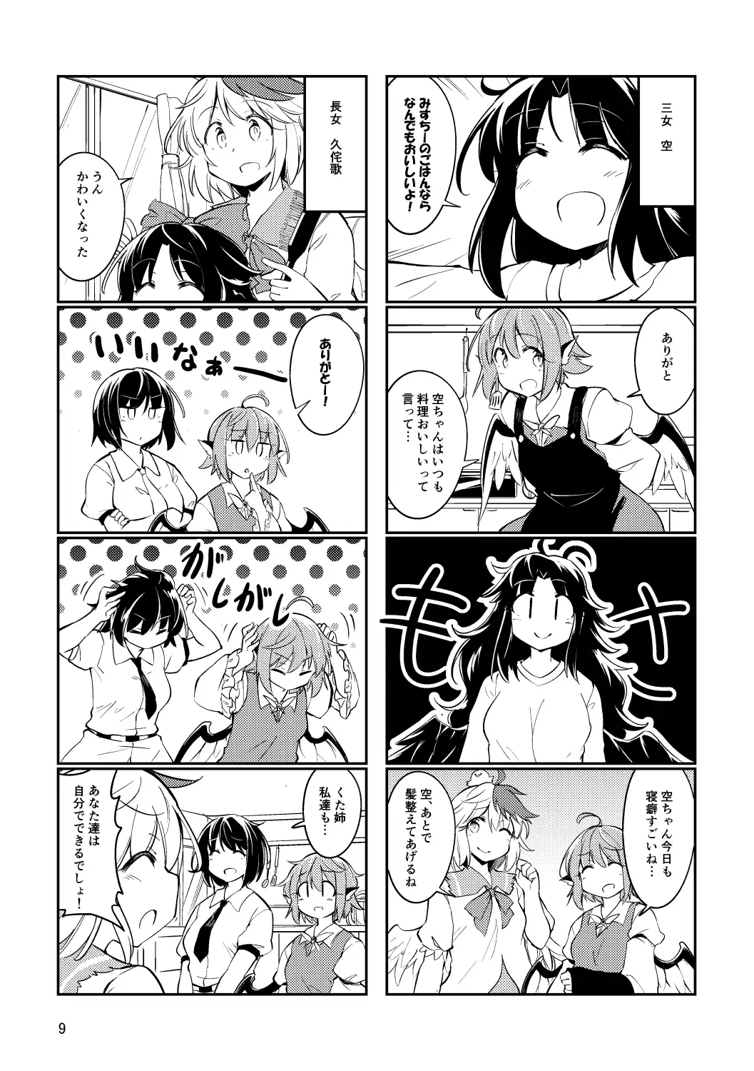 [ぼるぼっくす]もし私達が姉妹だったら