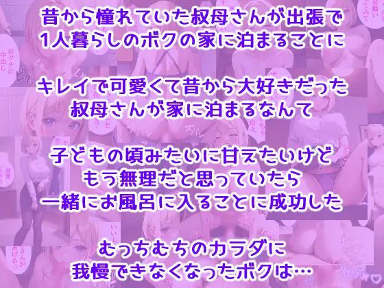 [AIバブみ]家に泊まりに来た憧れの叔母さんとバブバブセックス