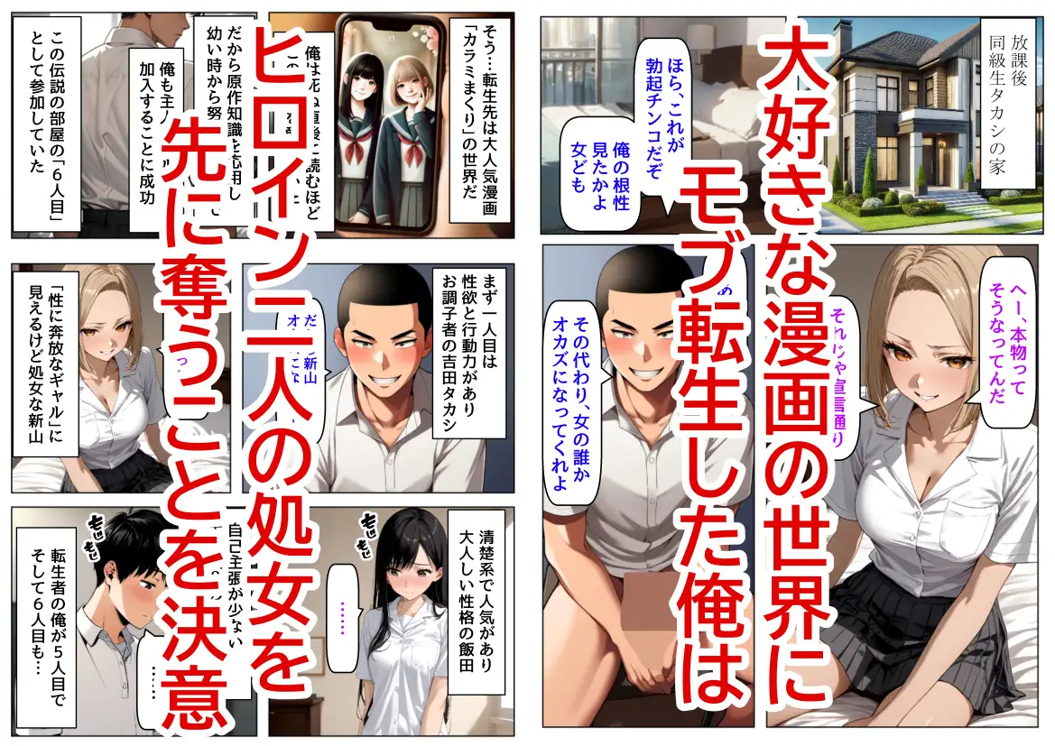 [花田猊下(プロ商業ラノベ作家)]同人漫画のモブ転生で俺だけ無双、ヒロインたちの処女を先に頂戴する