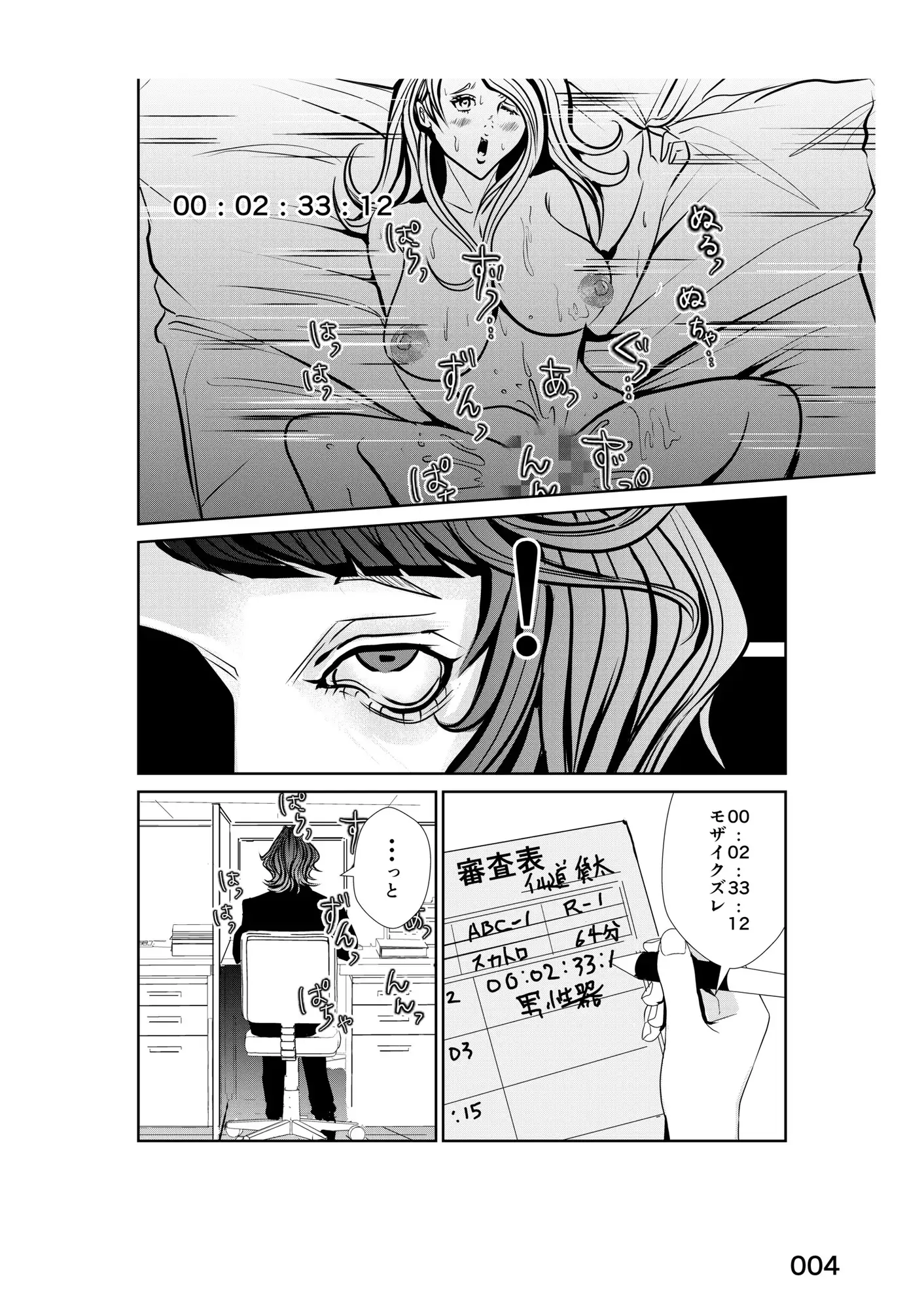 [ニコン@漫画制作]0.03秒の裏切りから殺意に至るまで