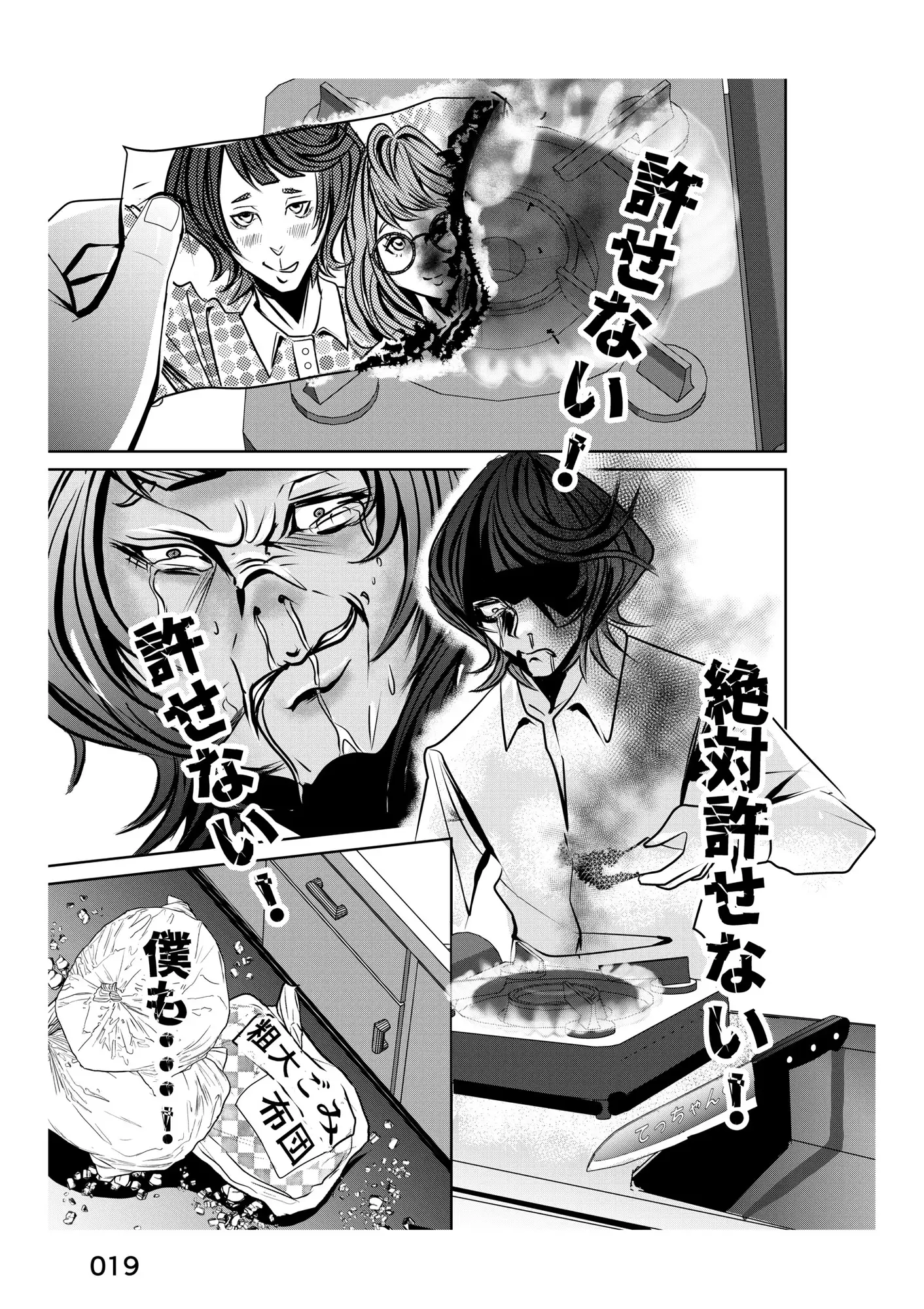 [ニコン@漫画制作]0.03秒の裏切りから殺意に至るまで