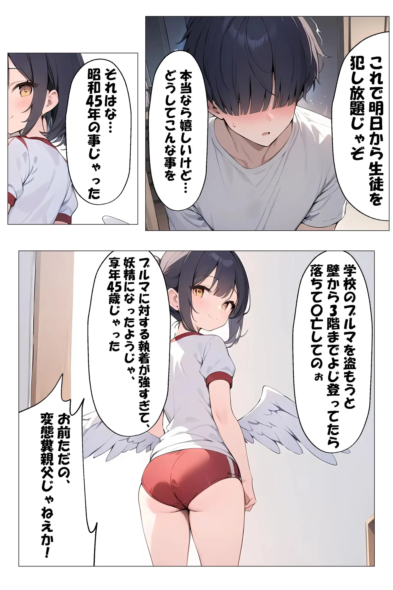 [ももぞの亭]巨乳ブルマ学園 ブルマの妖精が現れた