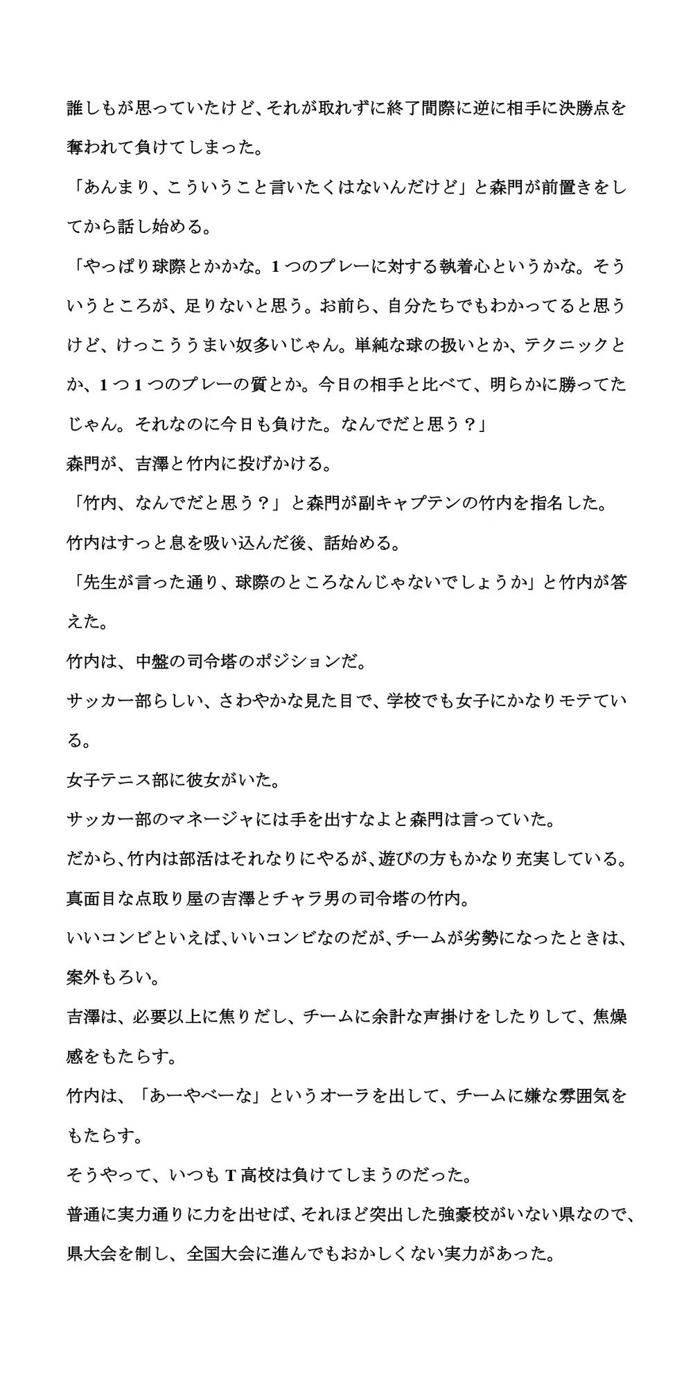 [CMNFリアリズム]サッカー部の女子マネージャーが試合に勝つごとに、1枚ずつ服を脱いでくれたら