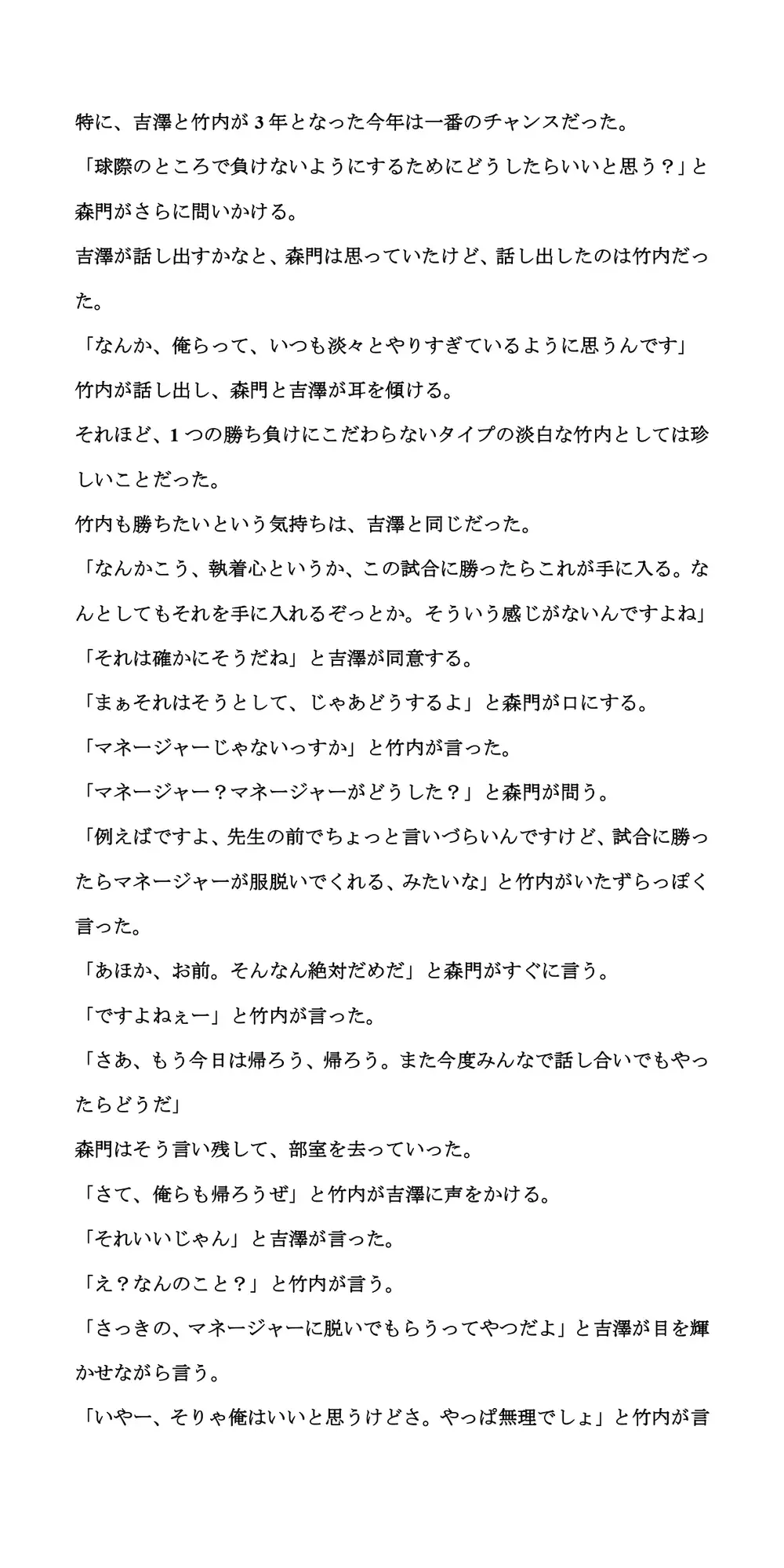 [CMNFリアリズム]サッカー部の女子マネージャーが試合に勝つごとに、1枚ずつ服を脱いでくれたら