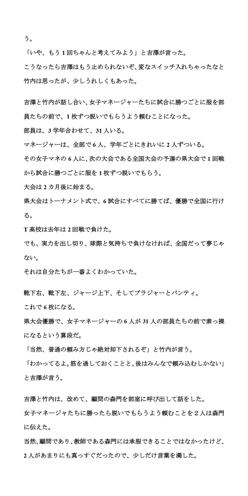 [CMNFリアリズム]サッカー部の女子マネージャーが試合に勝つごとに、1枚ずつ服を脱いでくれたら