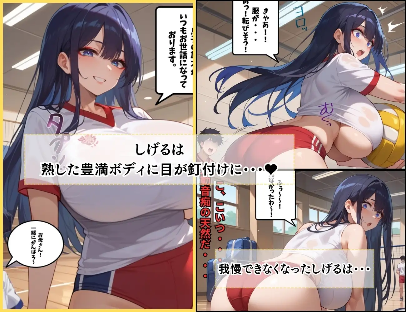 [まつぼっくり]催○支配 人妻おっぱいバレー