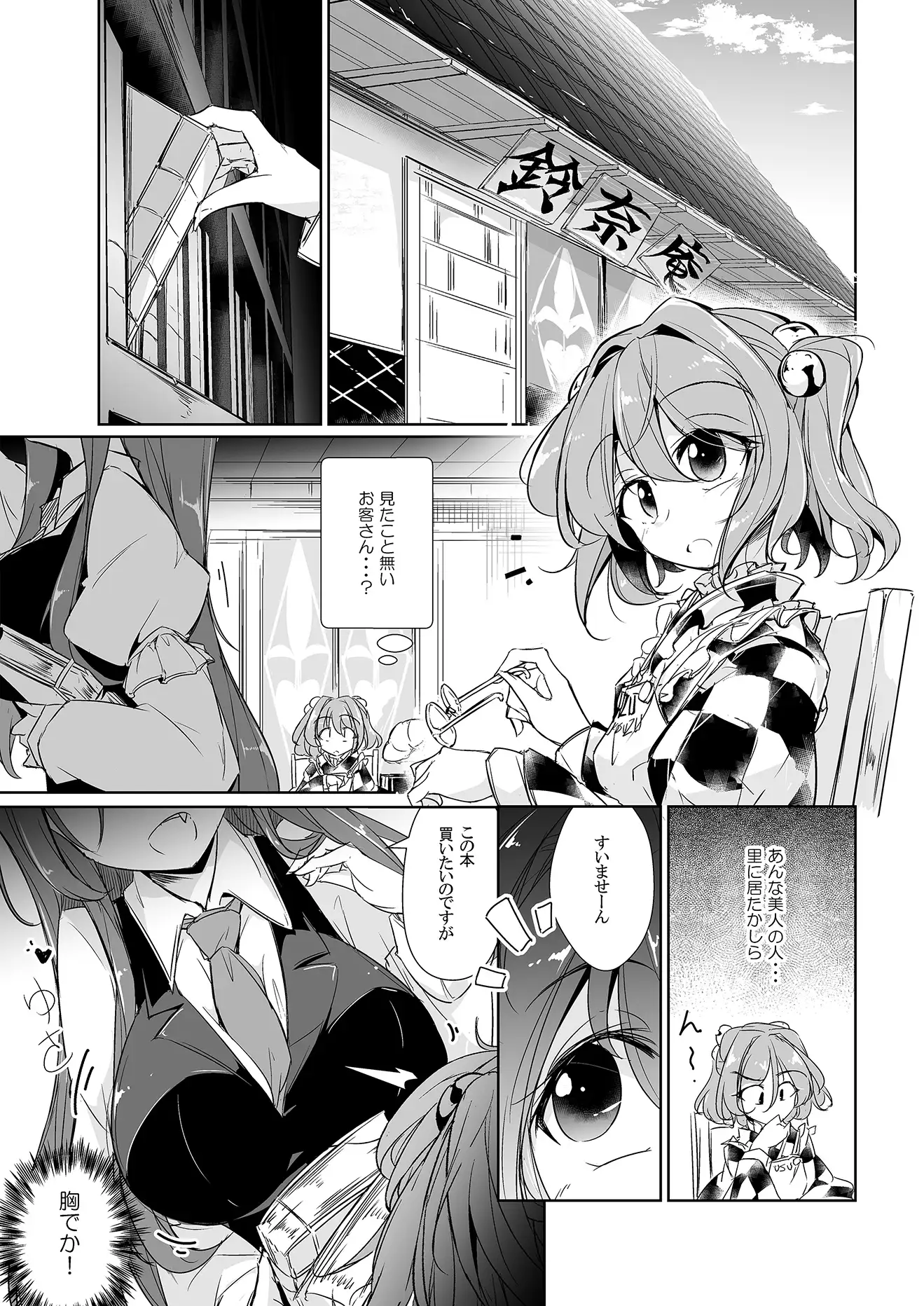 [踏月]支払いは紅魔館の経費で