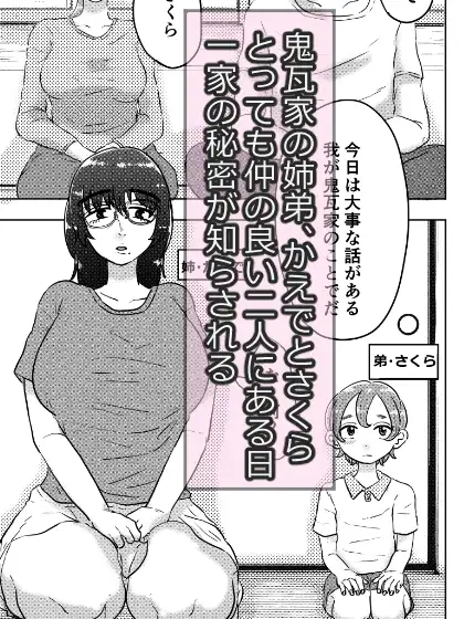 [はちまんてんごく](弟への愛が)とってもおっきいお姉ちゃん～ちょっとワケあり姉弟のラブラブえっちな話～