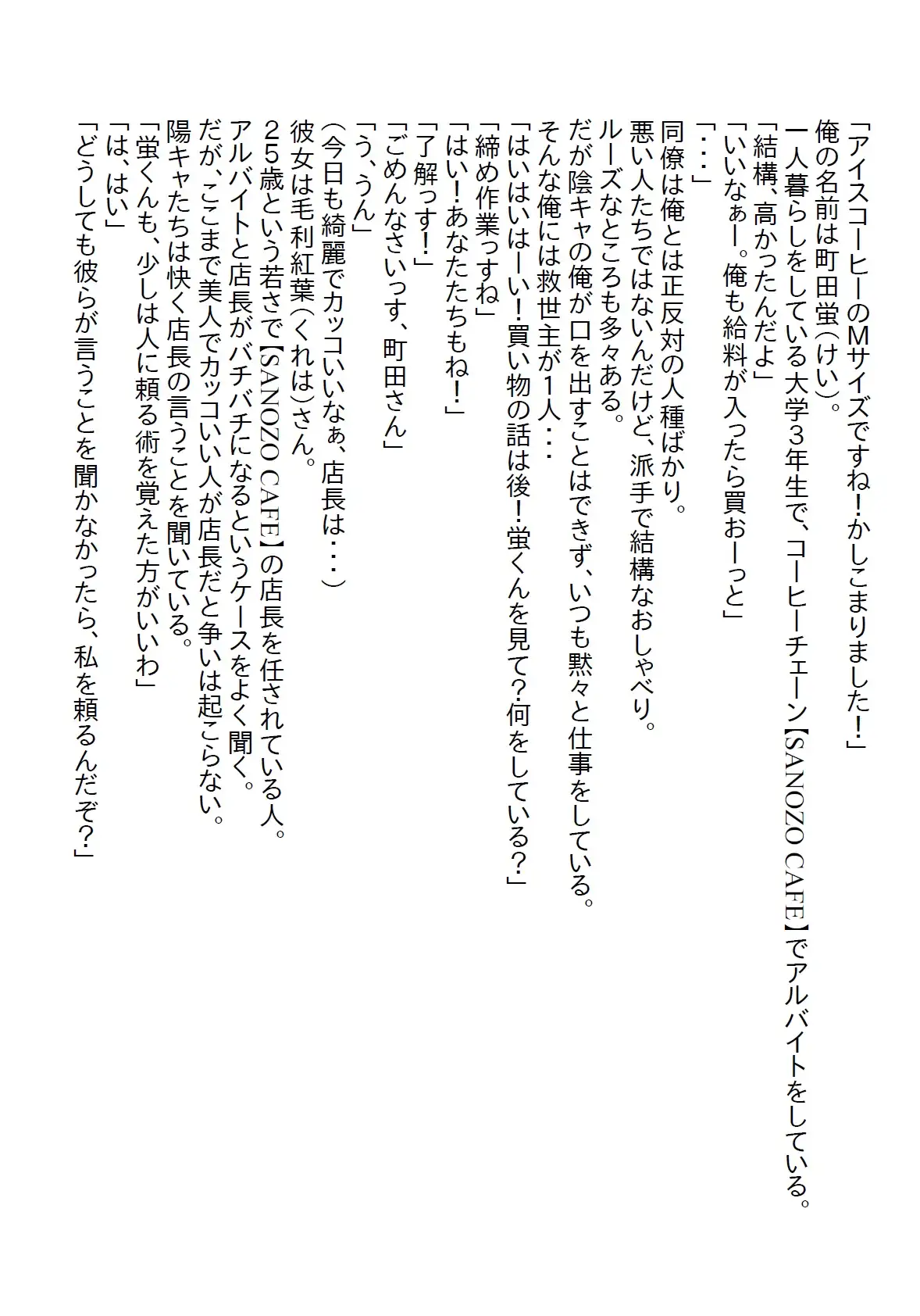 [さのぞう]【隙間の文庫】ぼっちの誕生日を過ごす予定だった俺だったが、バイト仲間のシフトを代わると美人店長がやってきてチョメチョメしたお話