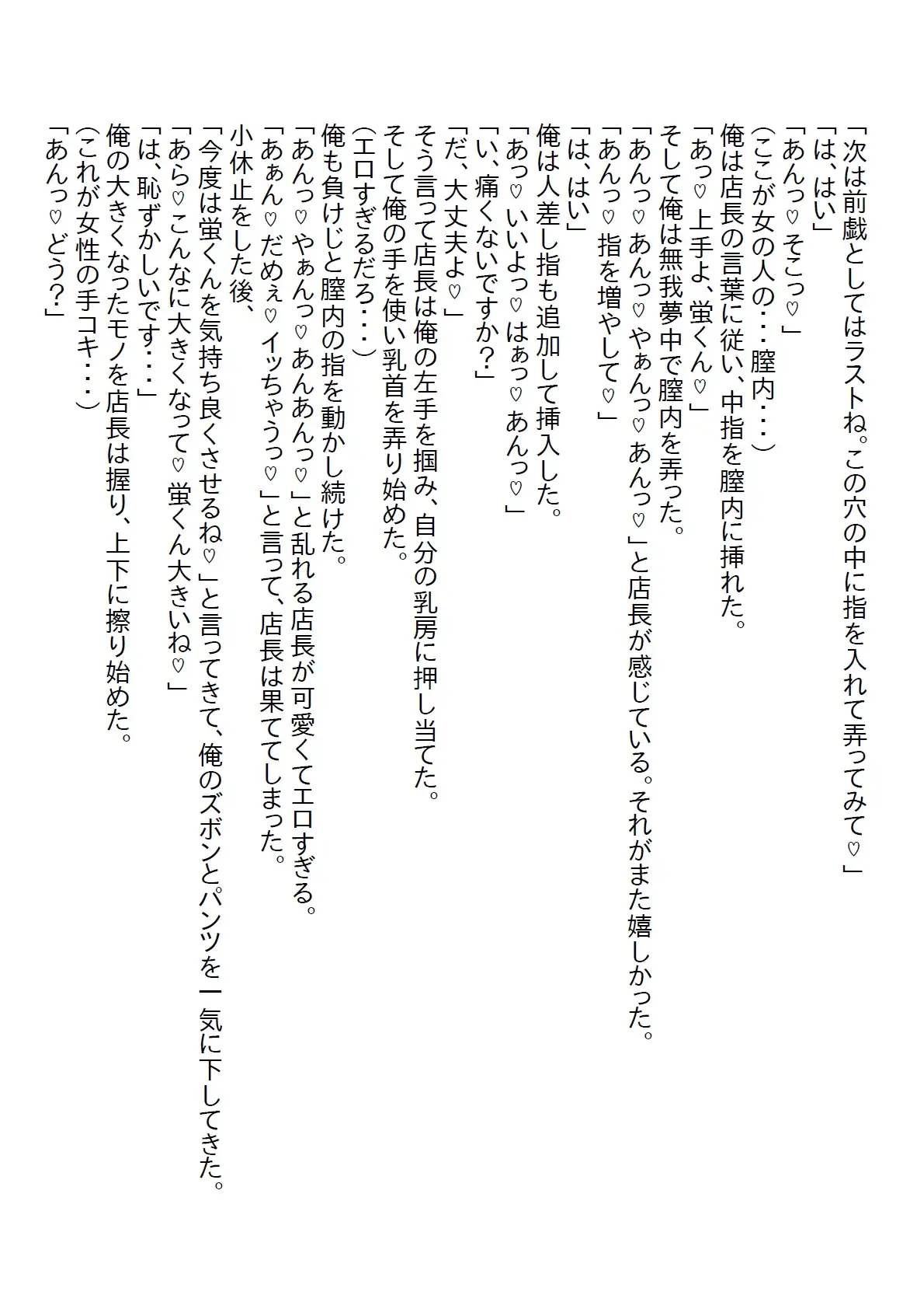 [さのぞう]【隙間の文庫】ぼっちの誕生日を過ごす予定だった俺だったが、バイト仲間のシフトを代わると美人店長がやってきてチョメチョメしたお話