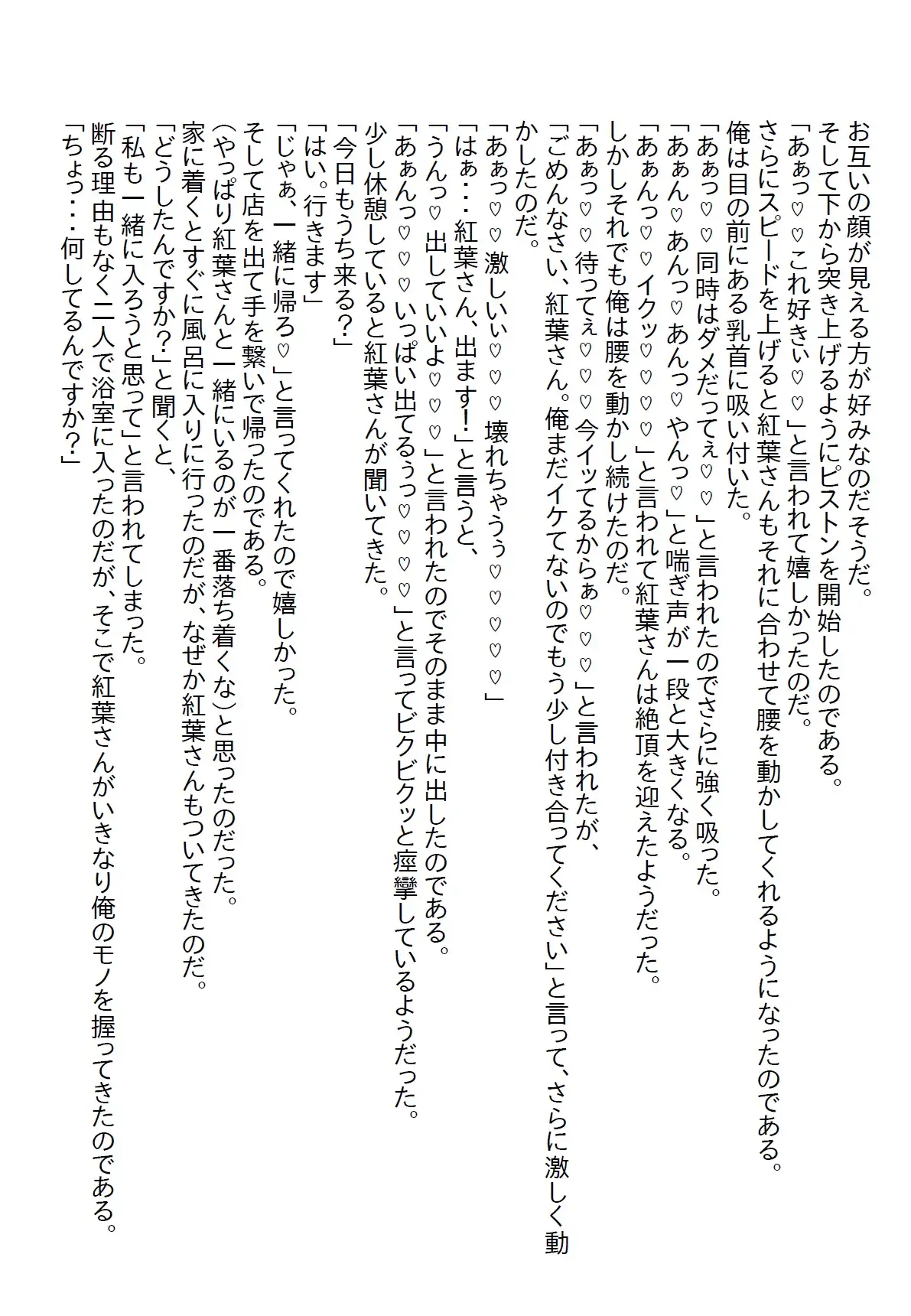 [さのぞう]【隙間の文庫】ぼっちの誕生日を過ごす予定だった俺だったが、バイト仲間のシフトを代わると美人店長がやってきてチョメチョメしたお話