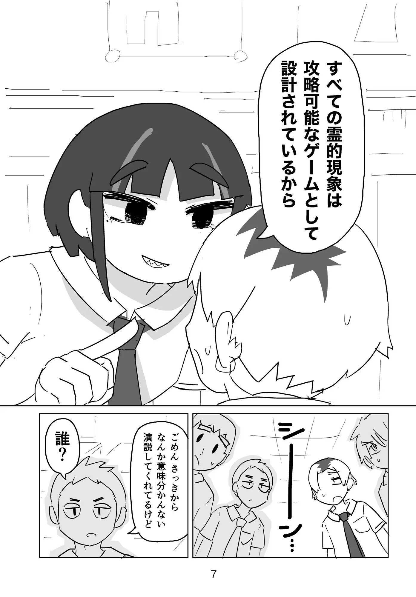 [ドクトルオキド]怪談ベータテスターズ