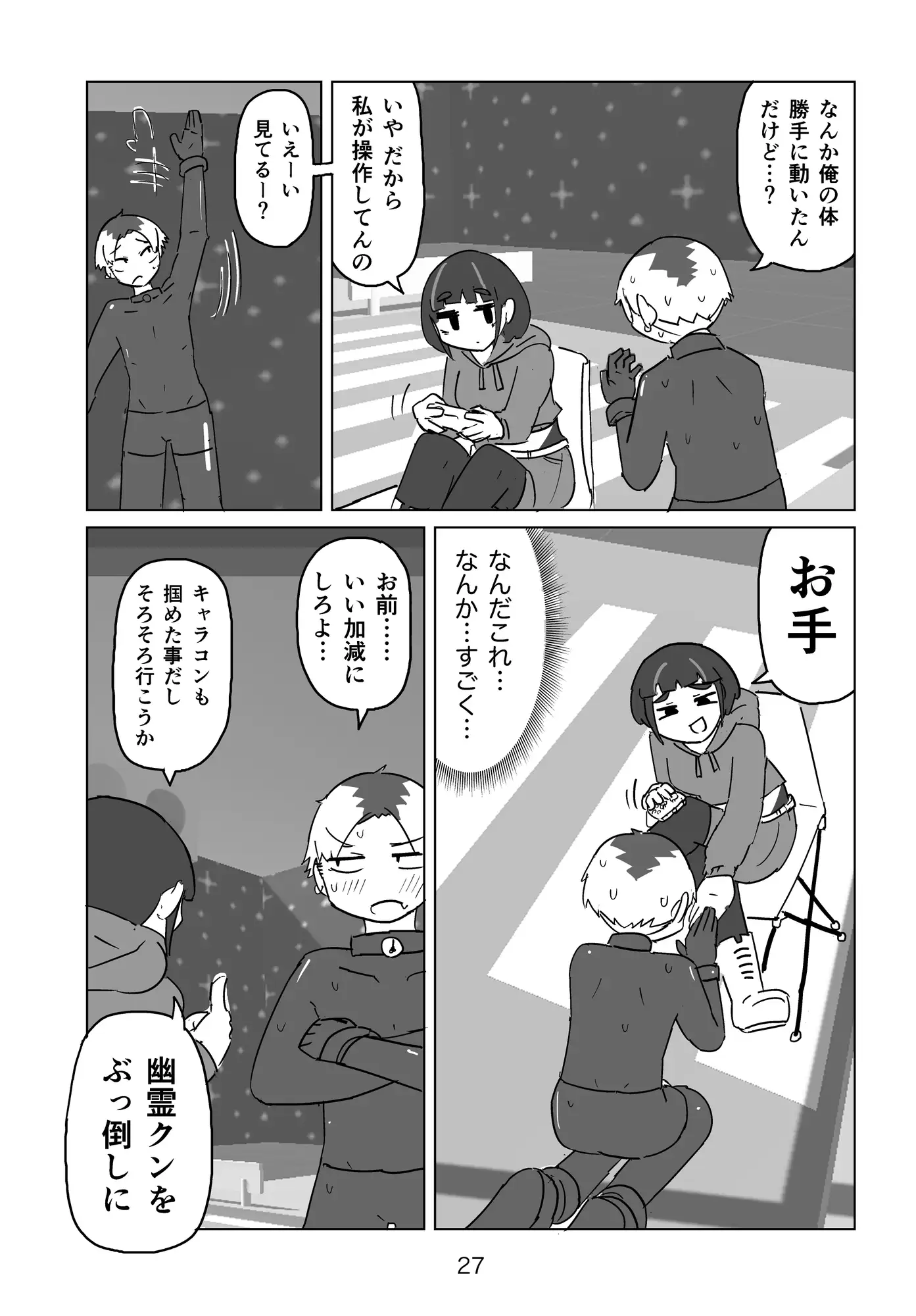 [ドクトルオキド]怪談ベータテスターズ