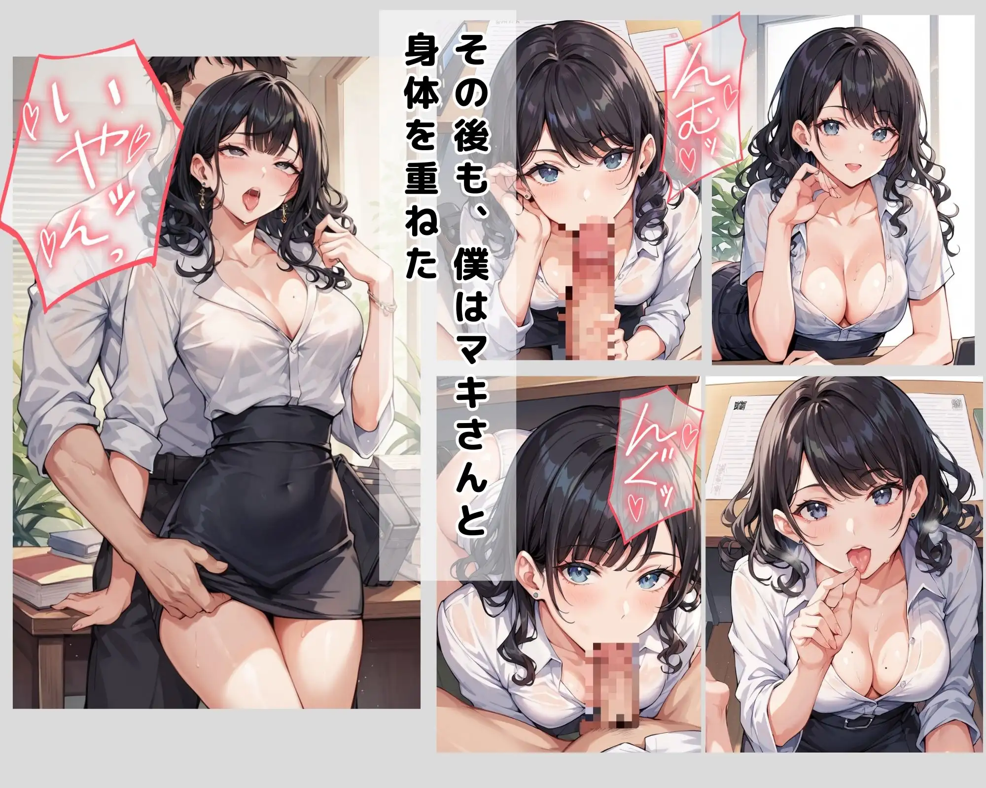 [AI picture factory]美人で巨乳の先輩OLをイカせまくった僕【フルカラーコミック】