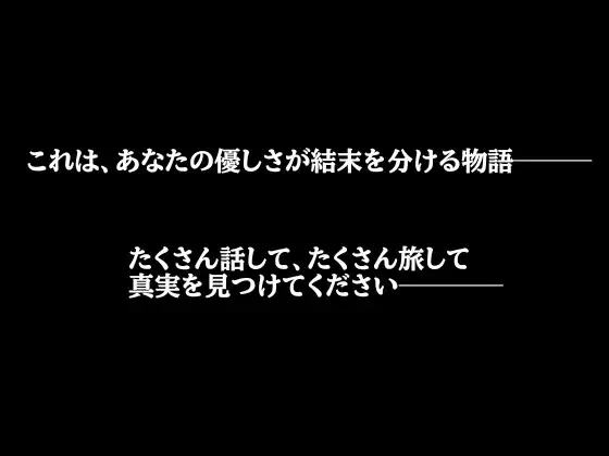 [アルギュロスの寝室]旅するテンダネス～エロ配信者が頑張って作ったRPG処女作～