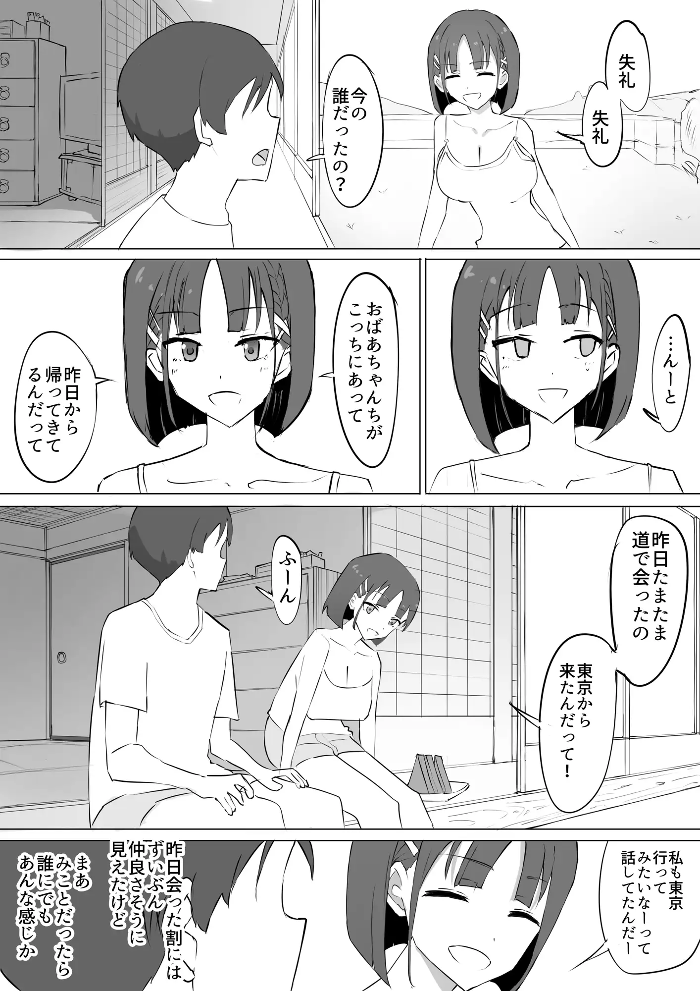 [むりぽよ]幼馴染の秘密