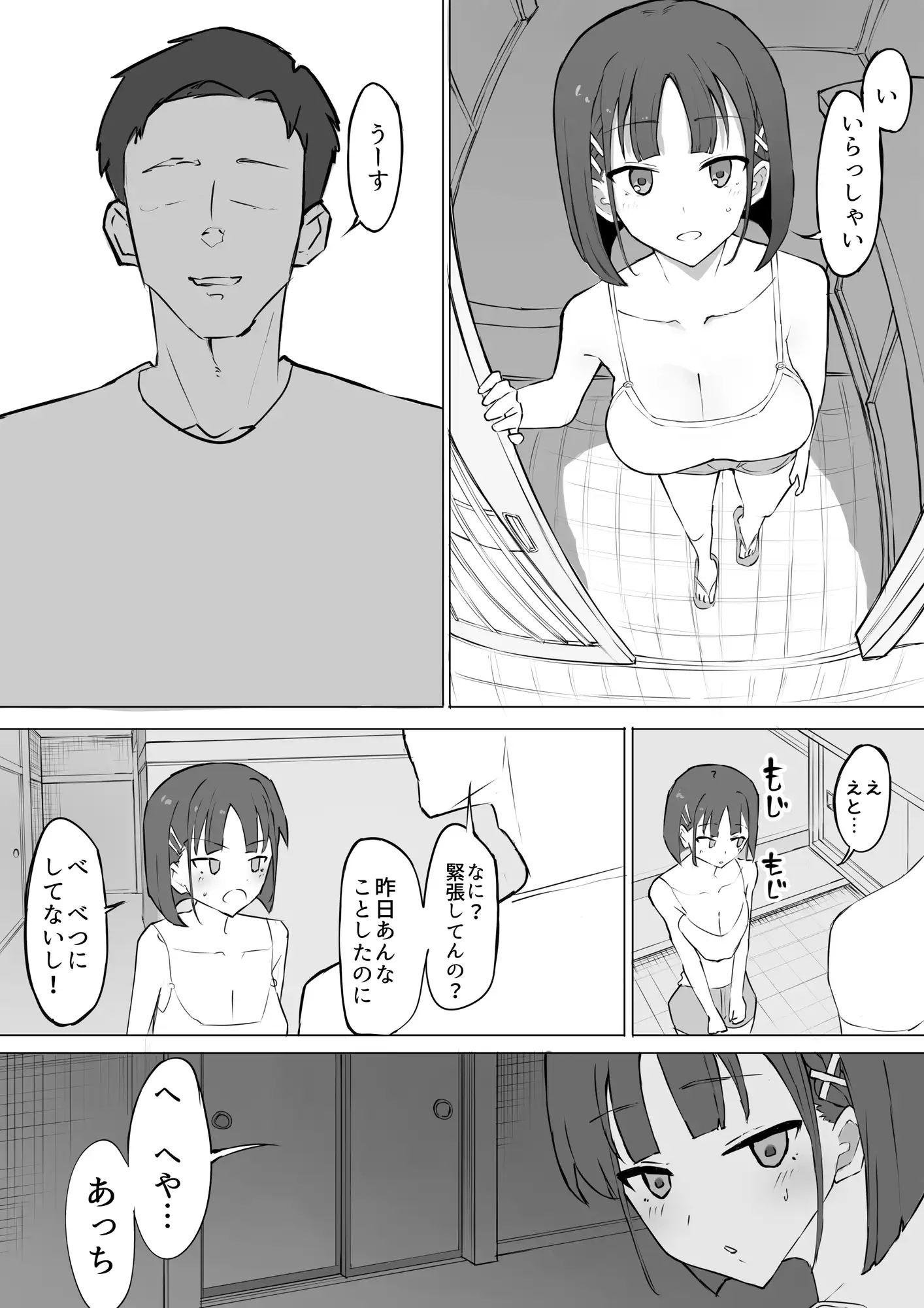 [むりぽよ]幼馴染の秘密