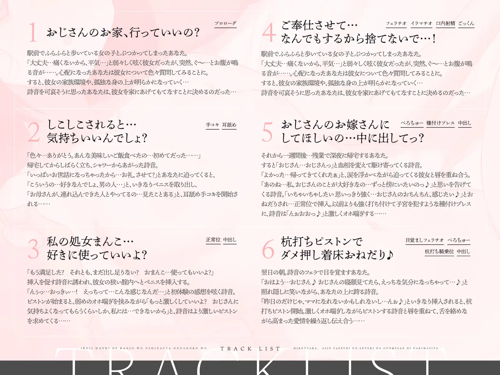 [メスガキプレイ]育児放棄で感情を失った女の子を拾ったら、愛情たっぷりの素敵なお嫁さんになりました♪(KU100マイク収録作品)