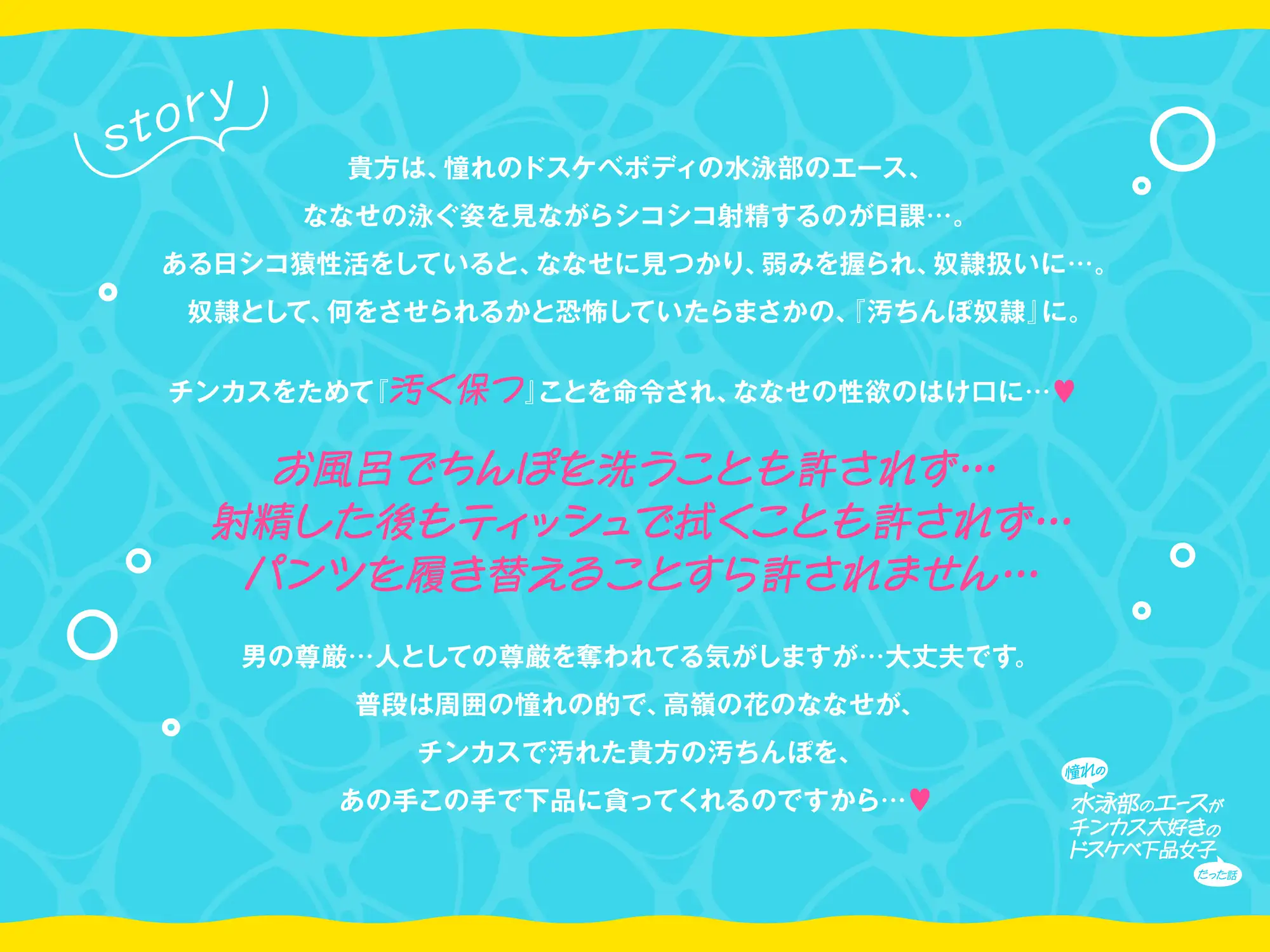 [あくあぽけっと]【全編チンカスまみれ】憧れの水泳部のエースがチンカス大好きのドスケベ下品女子だった話【汚ちんぽ奴○】