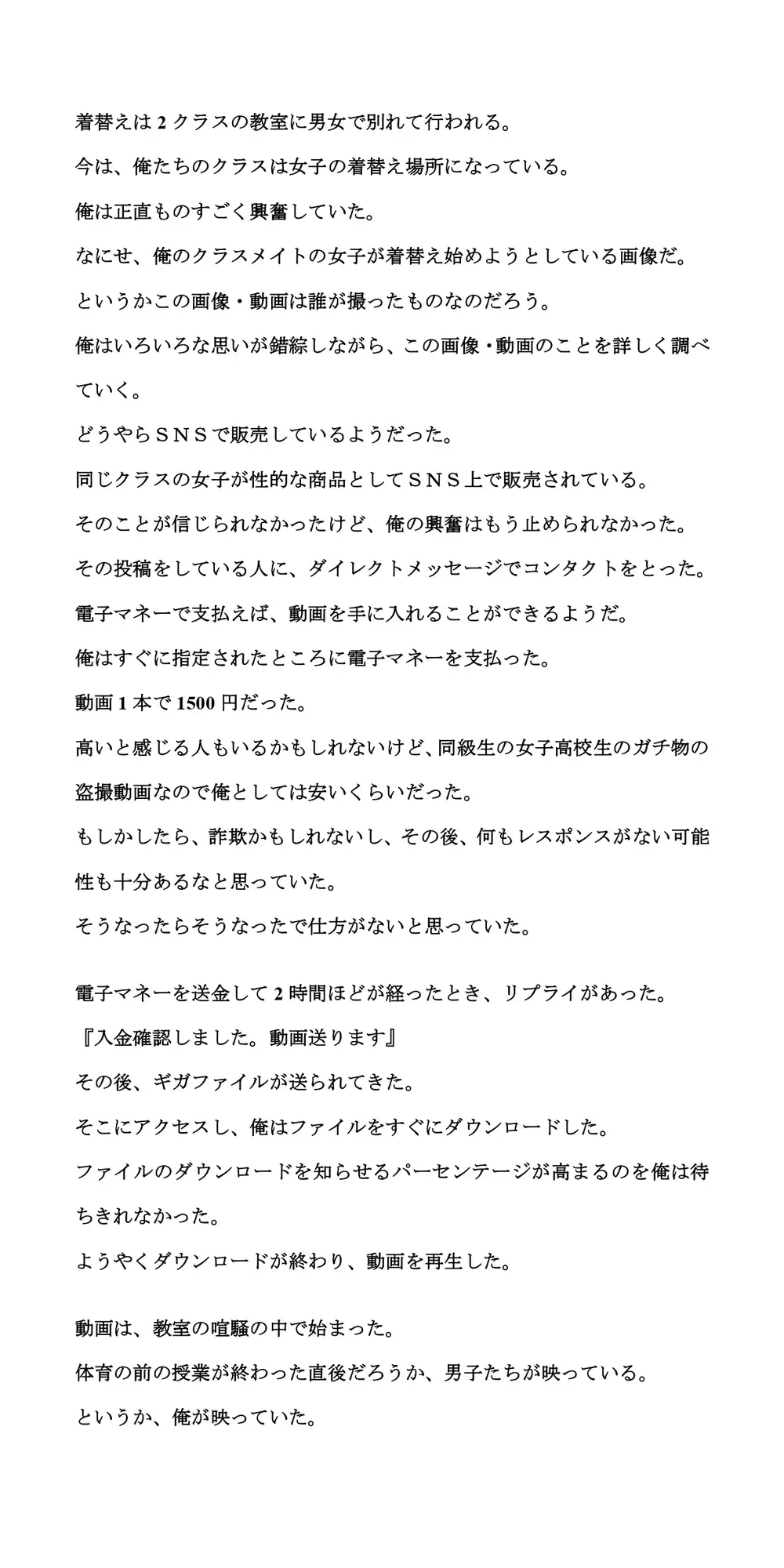 [CMNFリアリズム]クラスメイトの女子が、教室で着替えている動画がSNSで販売されていた