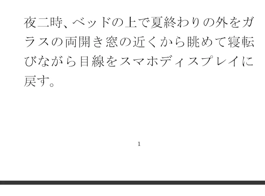 [逢瀬のひび]ポケットの中の不思議なパラレルと夜の広場 人妻女子と・・・