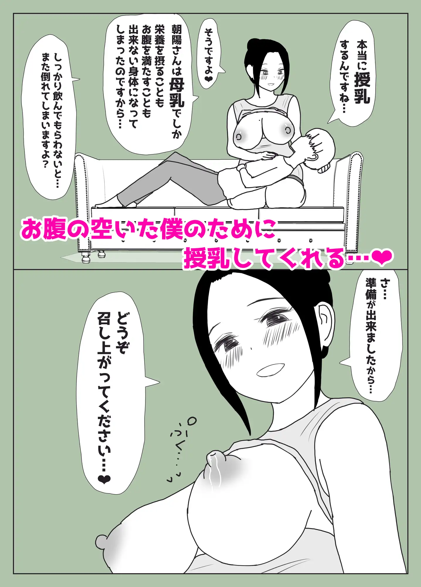 [はだかの女神]母乳の出る家政婦さんと授乳セックス