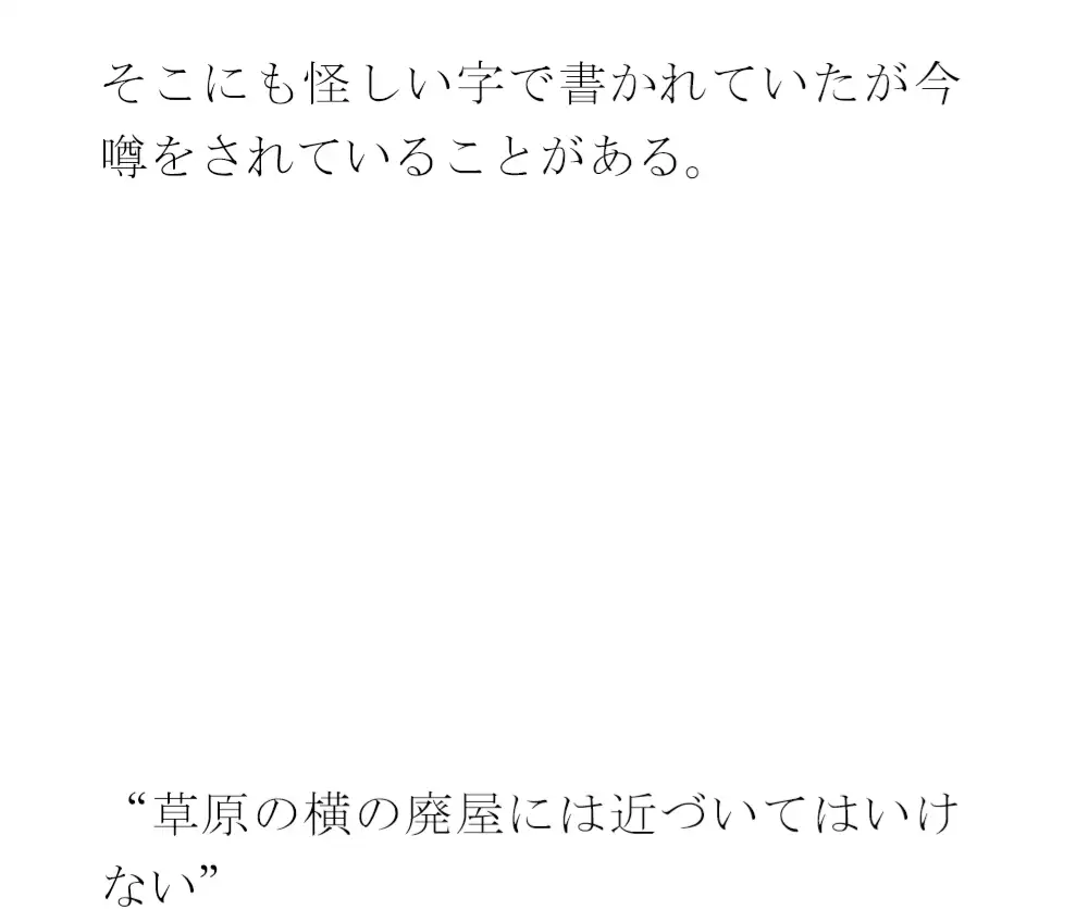 [逢瀬のひび]川沿いの廃屋のホラー話 冒険のような女子たちの一日