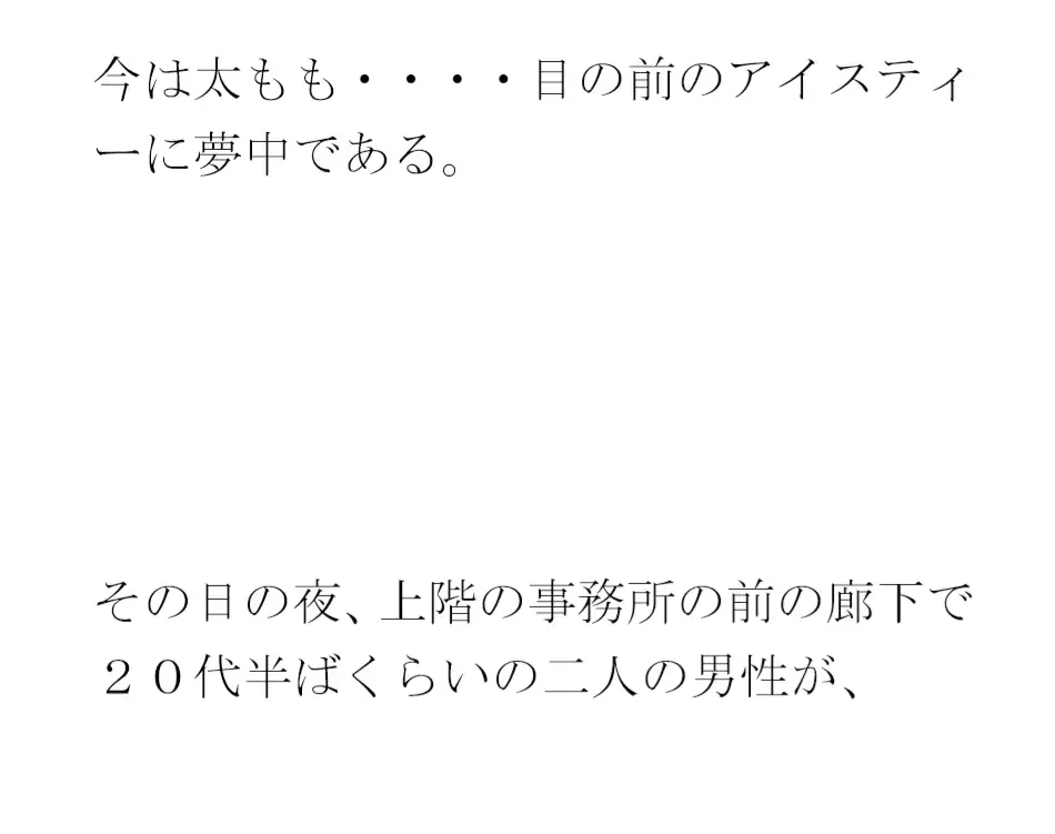 [逢瀬のひび]川沿いの廃屋のホラー話 冒険のような女子たちの一日