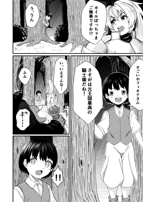 [ふらっく・びぃ]女騎士フィオナぼっちゃまのためなら…!