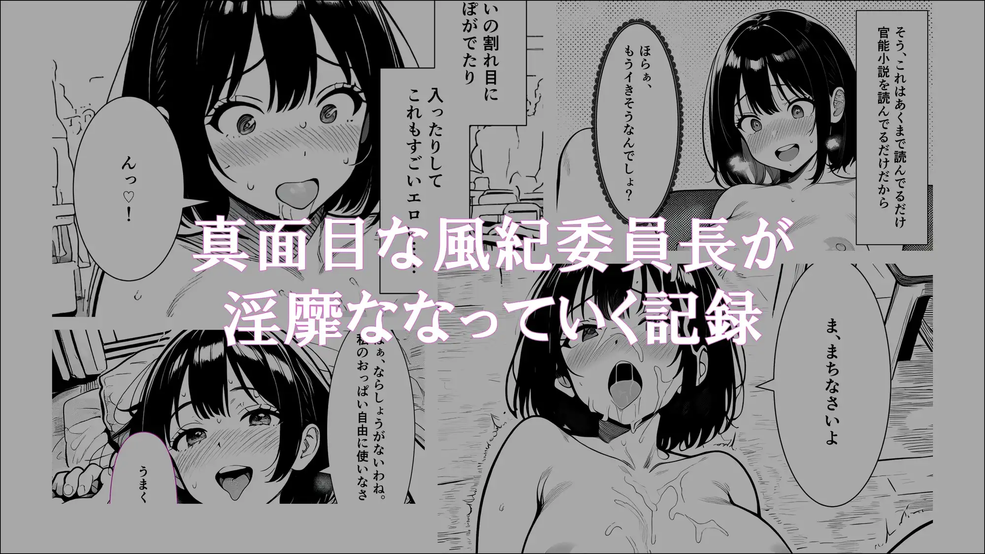 [ほしあかりワークス]【学生常識改変】風紀委員長から淫乱委員長になった私の記録2 勃起処理が当たり前になった日