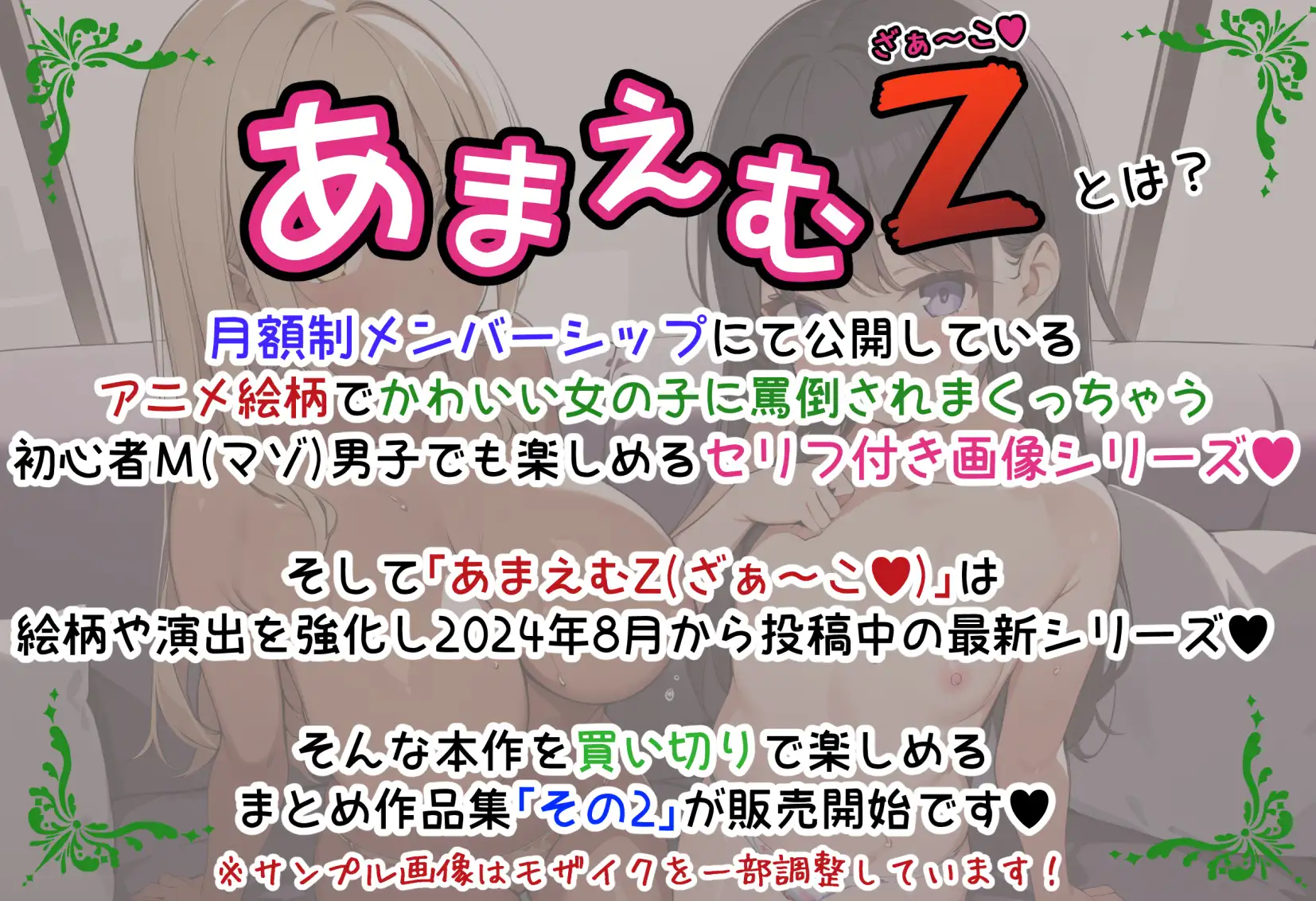 [ぶろばす企画]あまえむZ(ざぁ～こ)その2【ぷにぷに女子がいっぱいセリフ付きCG集】