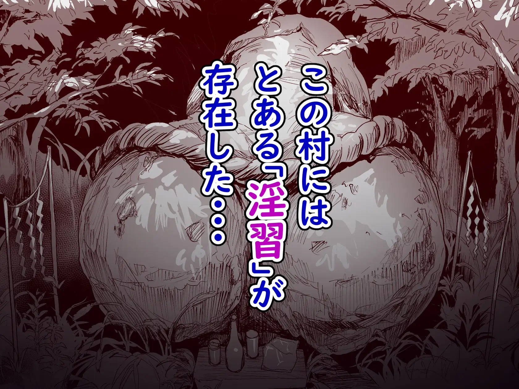 [ヌルネバーランド]勃禁村 〜勃起したら抜いてもらわないといけない村〜