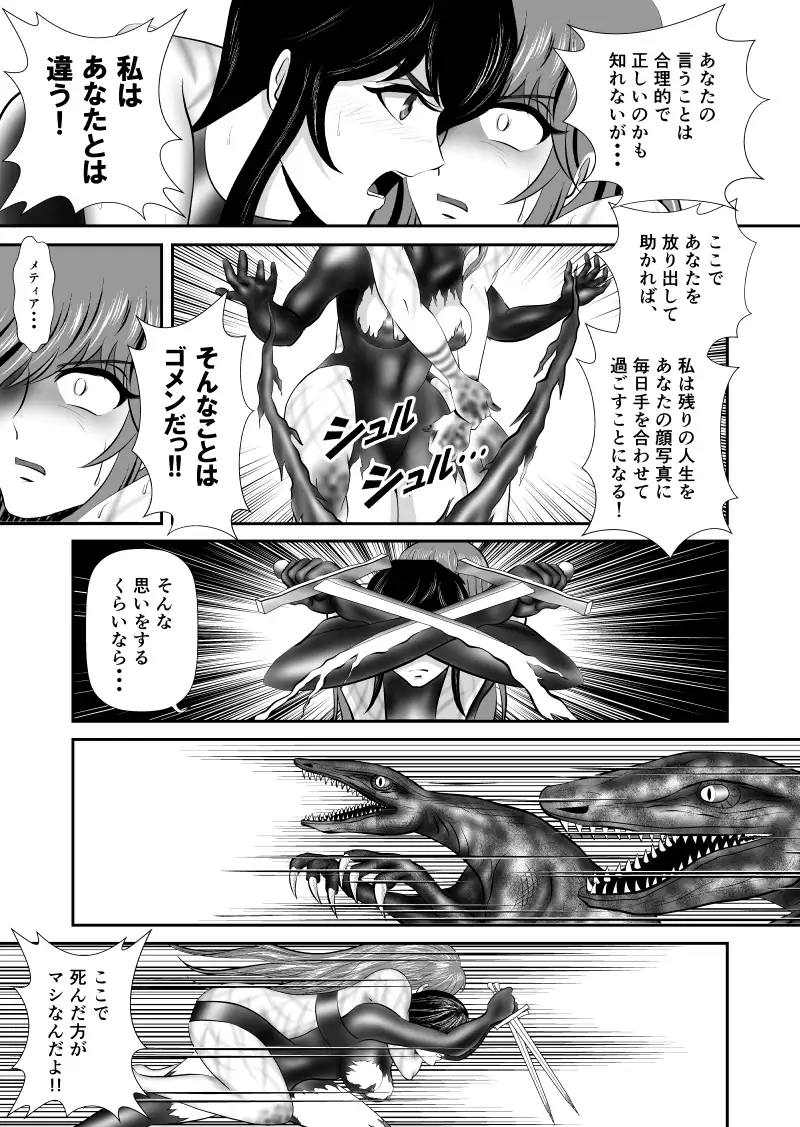 [宇宙岬]ブラックティア【第8巻】