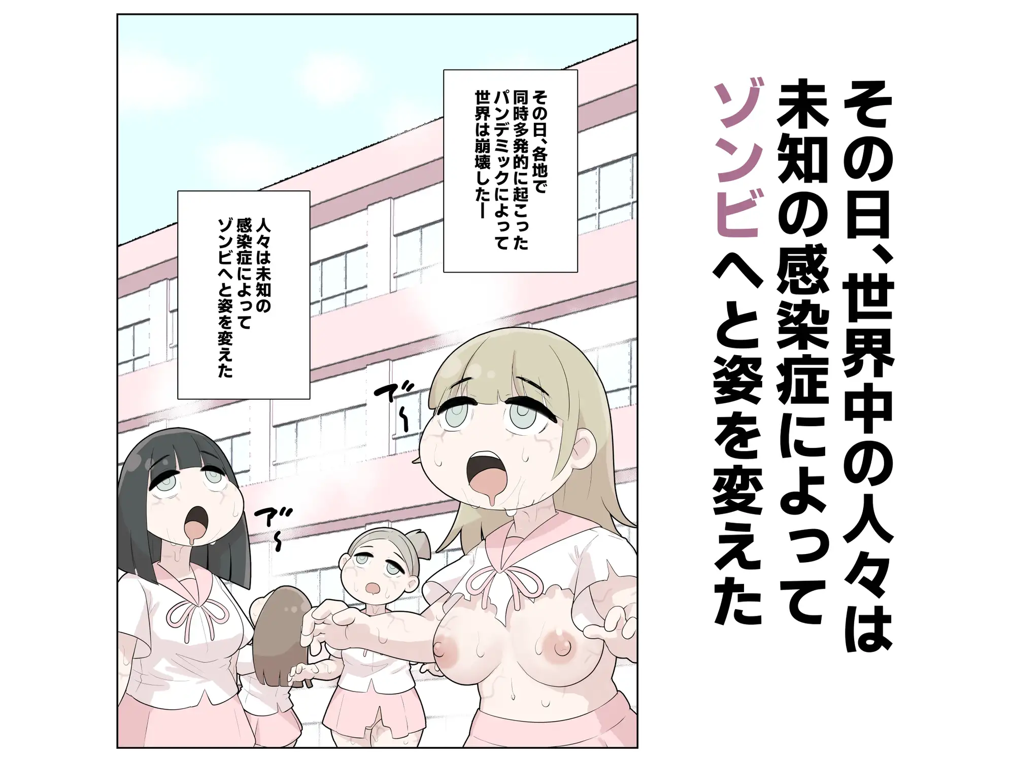 [とらんぽりんず]私立桃玉ゾンビ学園