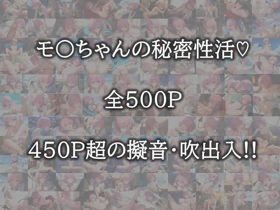 [ミコリ・ウルティナ・ガマ]恥●まみれの秘密性活 モモ