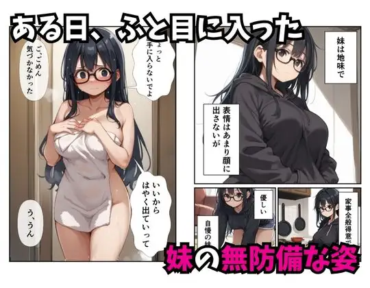 [あくめくん]表情の固い妹とエッチしたら感度が良過ぎてエロい顔でイキまくる話