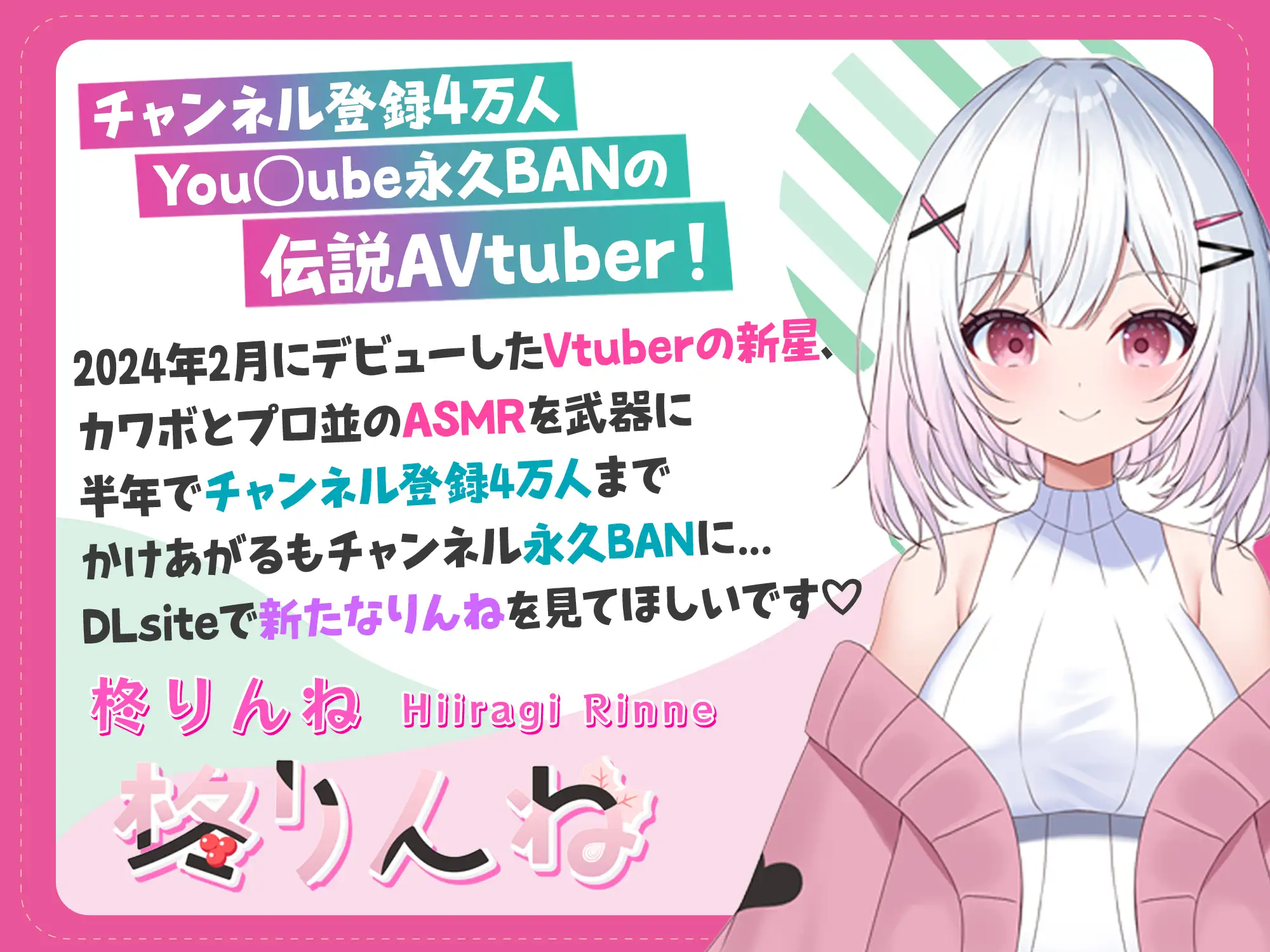 [柊りんね]【12/9まで最大70%OFF♪】新人ASMRVtuber柊りんね禁断のR18音声作品デビューでいきなりオホ声連発!?大学の教室やオンライン授業中にドスケベ絶頂SEX【1時間48分】