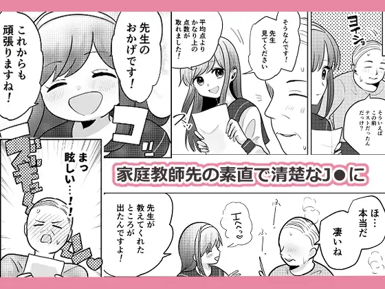 [柊 おこめ]時止め家庭教師おじさん